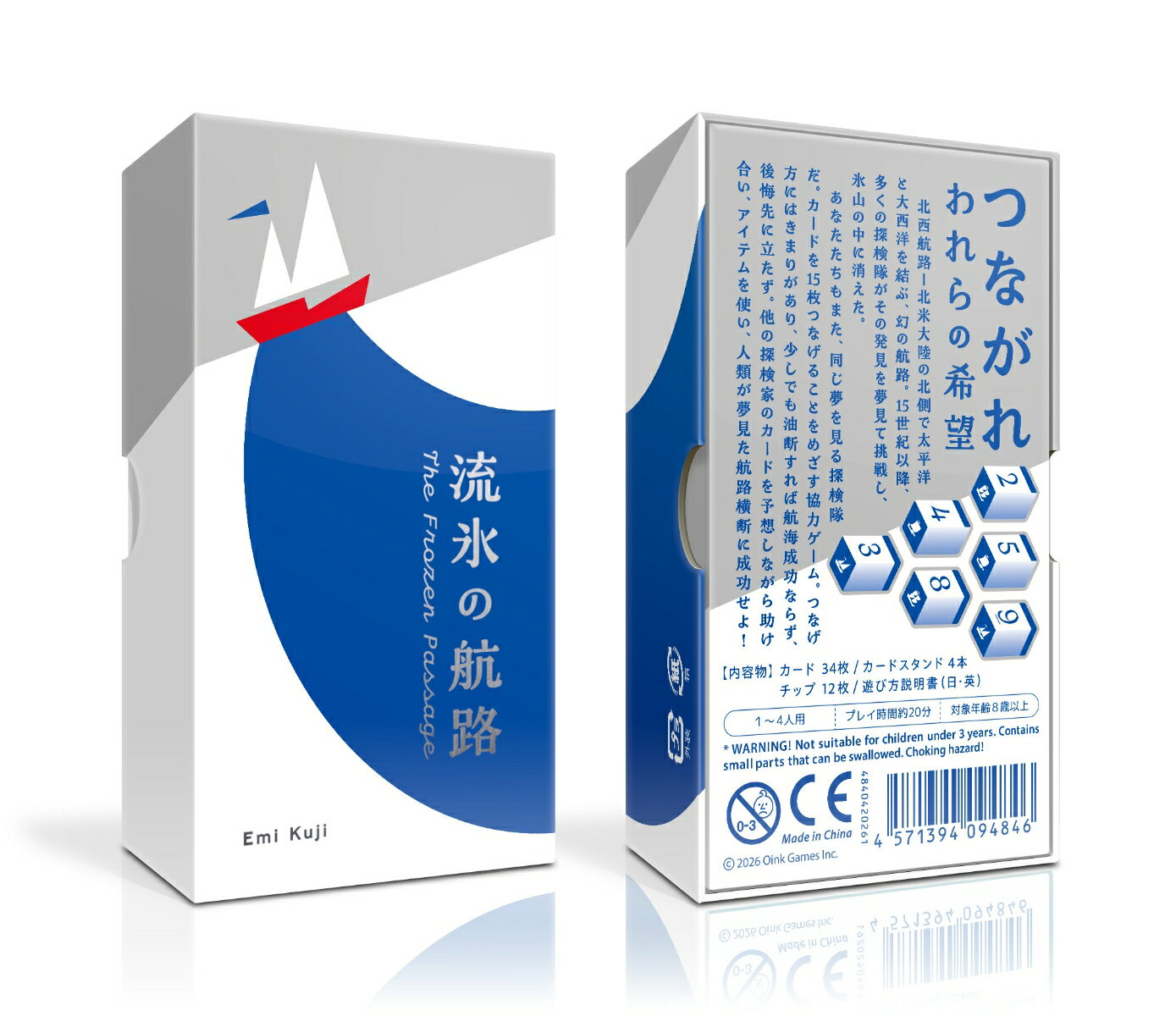 流氷の航路