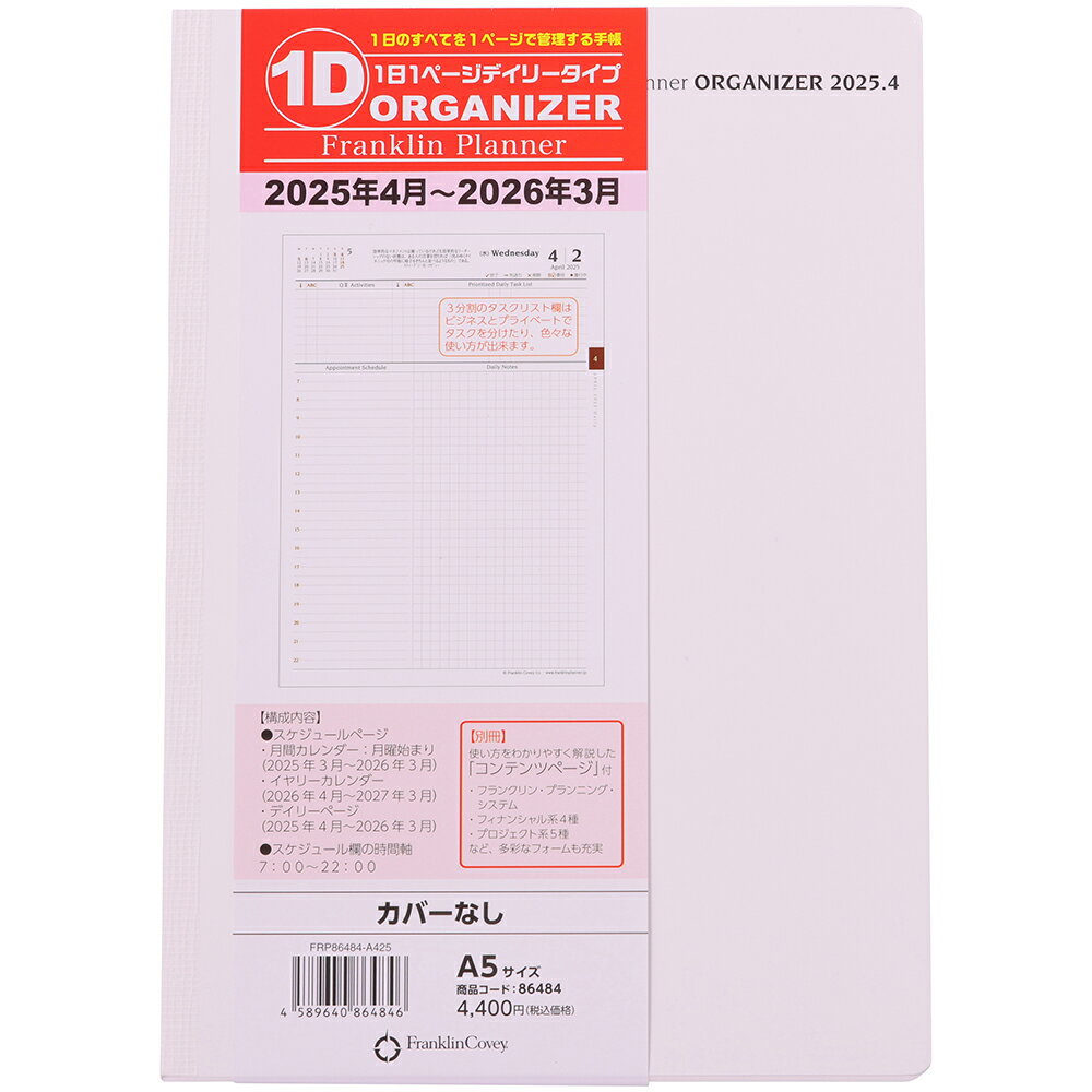 2025年4月 1日1ページ （カバーなし） A5