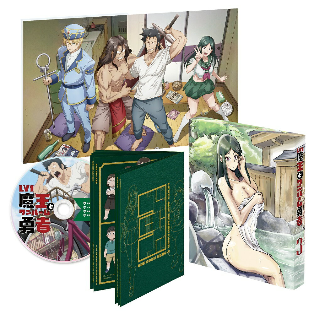 Lv1魔王とワンルーム勇者 第3巻【Blu-ray】