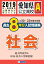 愛知県公立高校Aグループ過去8年分入試問題集社会 (2019年春受験用) 648円