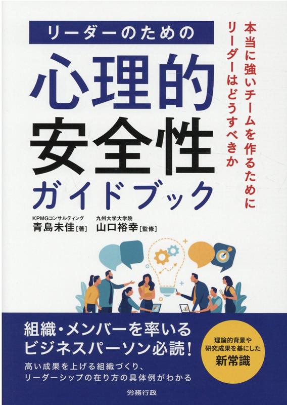 リーダーのための心理的安全性ガイドブック