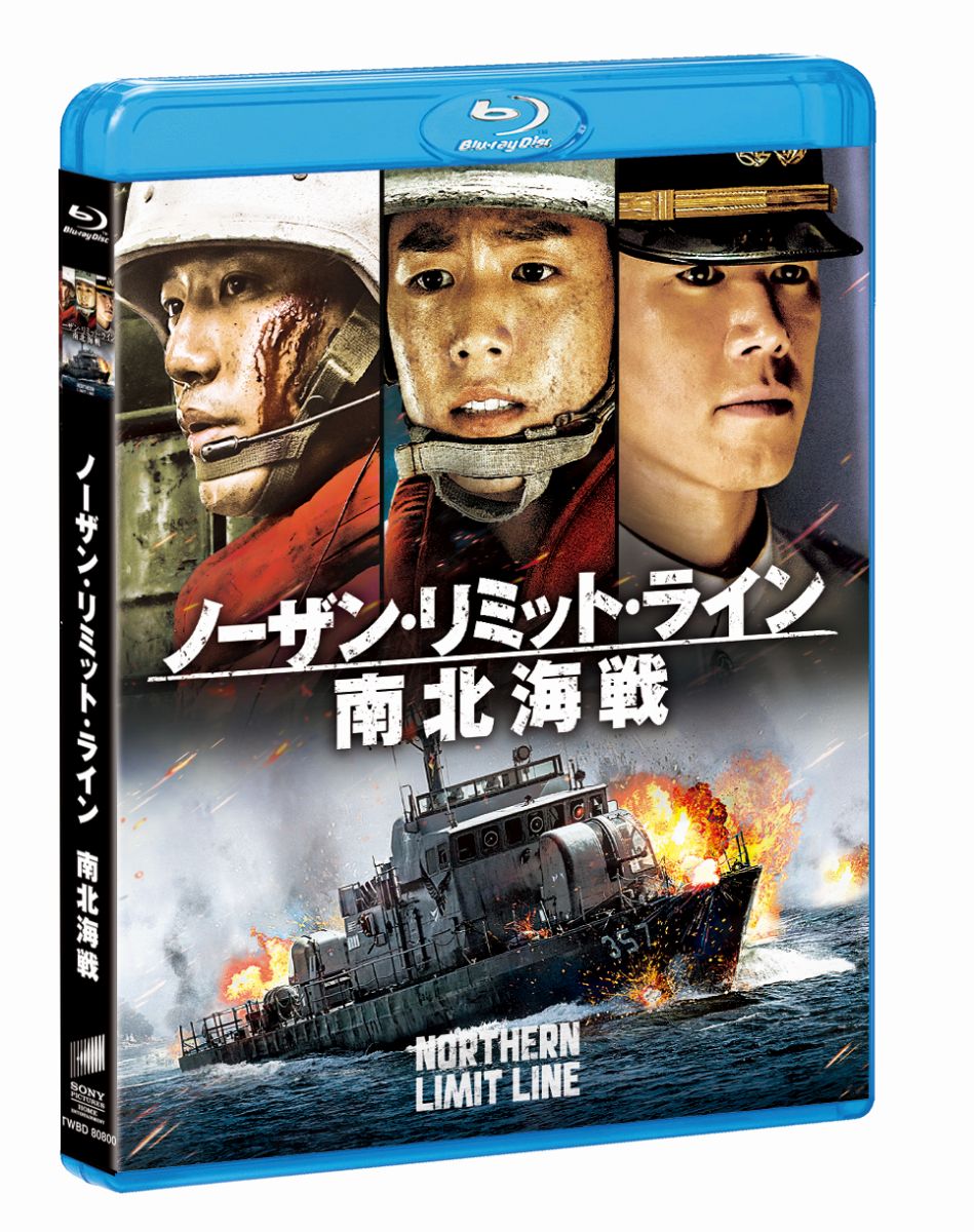 ノーザン・リミット・ライン 南北海戦【Blu-ray】
