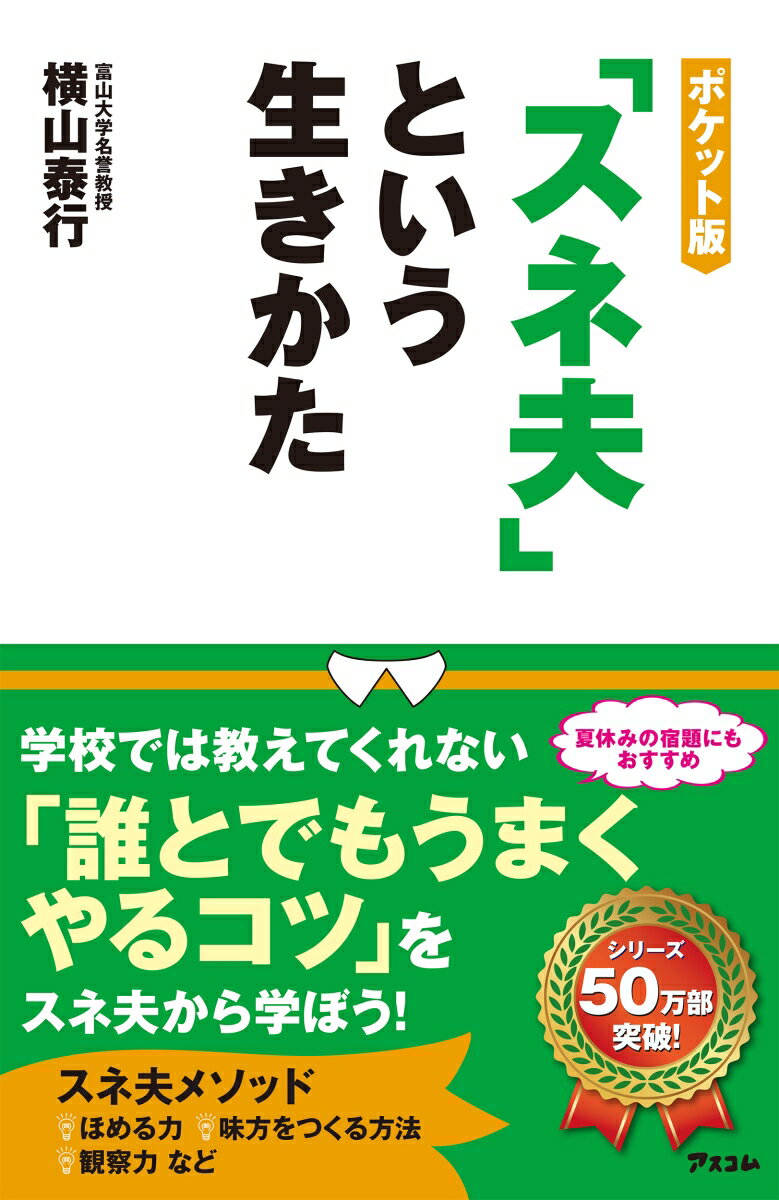 ポケット版「スネ夫」という生きかた