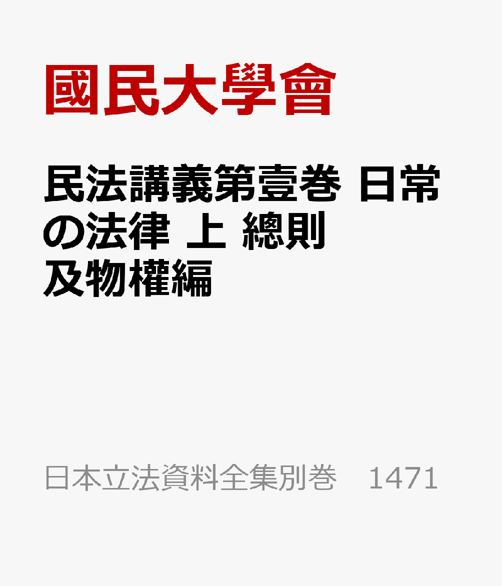 ̱ˡ�ֵ����崬�������ˡΧ �塡��§��ʪ���� ������Ωˡ���������̴���1471�� [ Ԣ̱������ ]