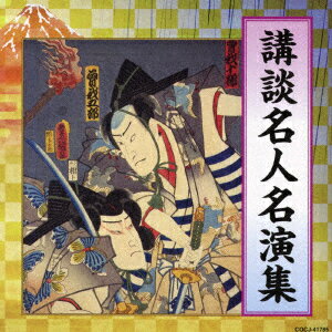 楽天市場】五代目寶井馬琴 講談全集(CD・DVD)の通販 楽天市場】五代目寶井馬琴 講談全集(CD・DVD)の通販