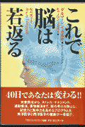 これで脳は若返る