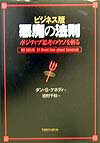 悪魔の法則