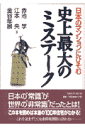 日本のマンションにひそむ史上最大のミステーク