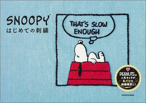 SNOOPYはじめての刺繍