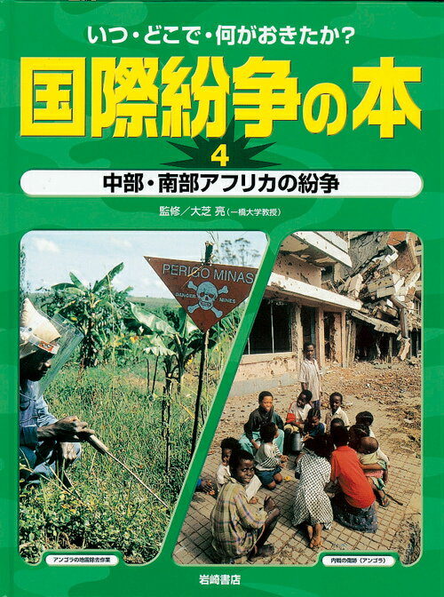 国際紛争の本（4）