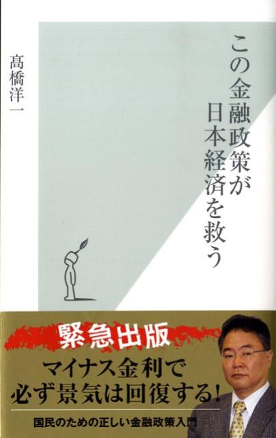 この金融政策が日本経済を救う