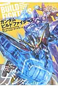ガンダムビルドファイターズ