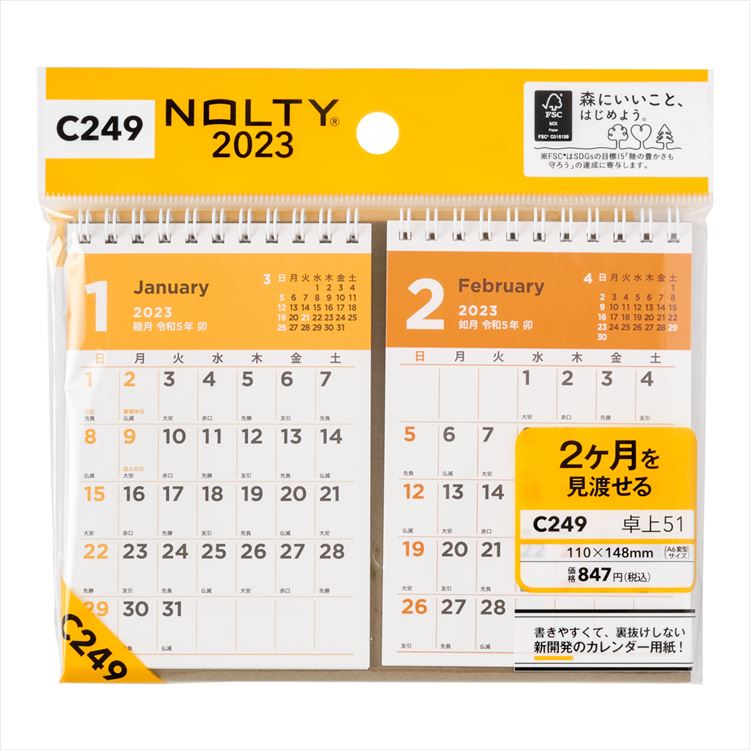 能率 2023年 1月始まり NOLTYカレンダー卓上51 C249