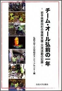 チーム・オール弘前の一年