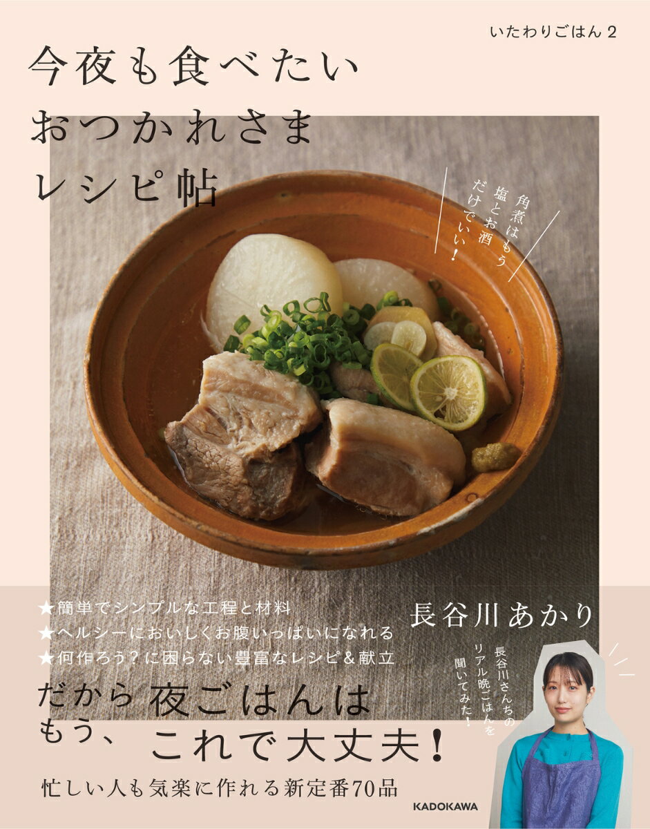 料理を彩る パーツアイデア図鑑 [ 柴田書店 ]