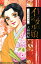 イシュタルの娘〜小野於通伝〜(12) 514円