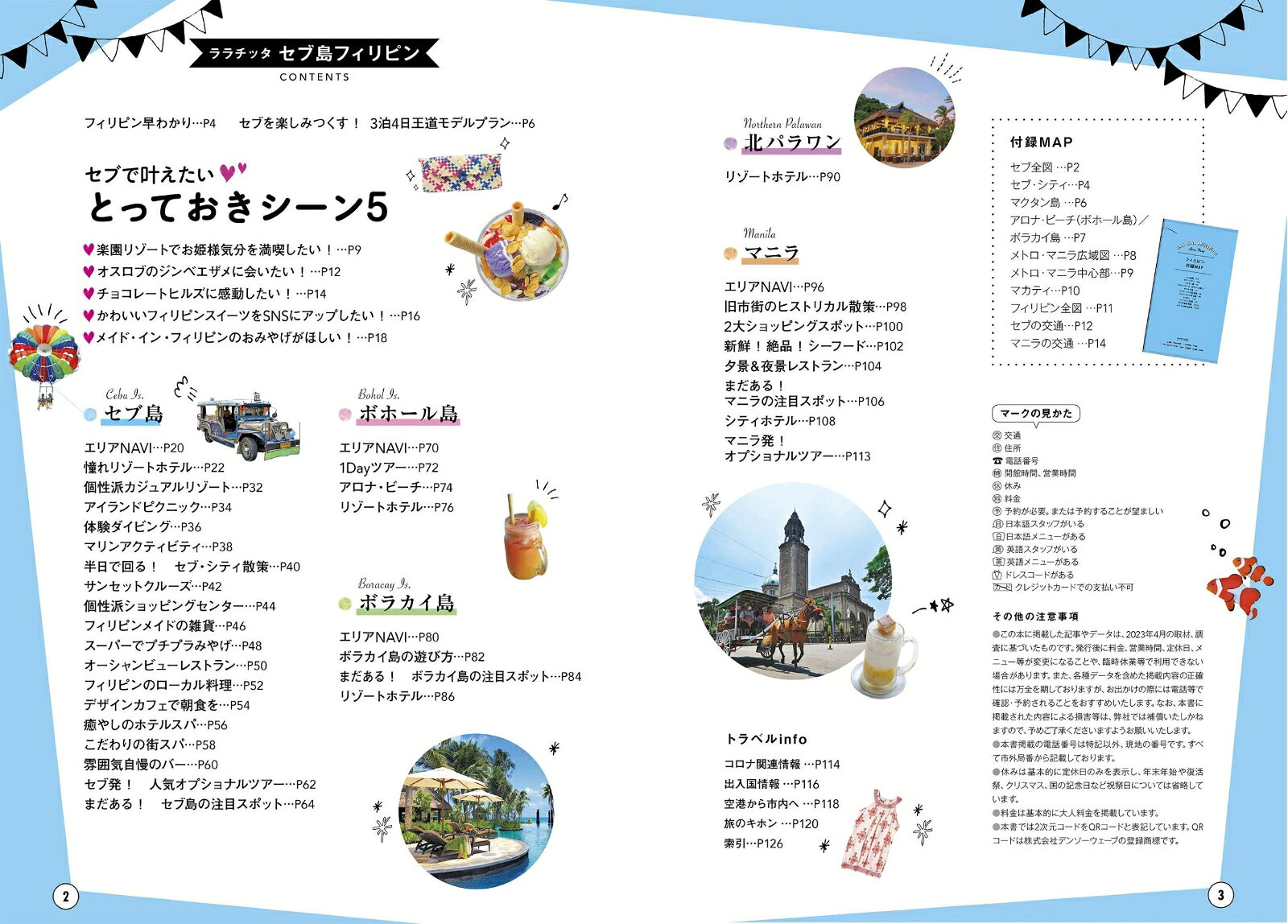 ララチッタ セブ島 フィリピン [ JTBパブリッシング 海外旅行ガイドブック 編集部 ] book-20982322 楽天ブックス サンプル画像2