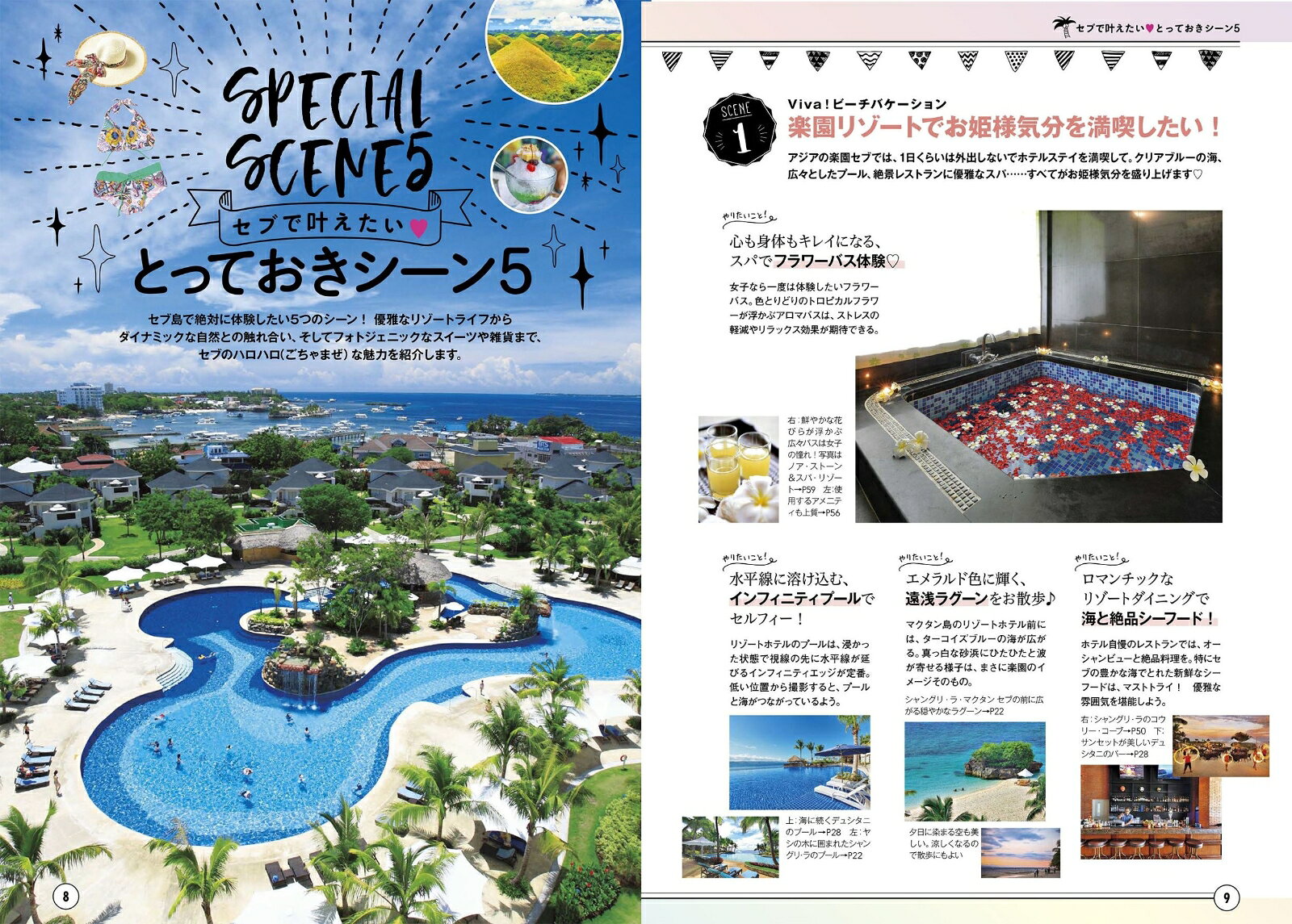 ララチッタ セブ島 フィリピン [ JTBパブリッシング 海外旅行ガイドブック 編集部 ] book-20982322 楽天ブックス サンプル画像3