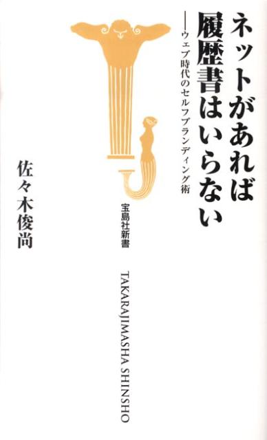 ネットがあれば履歴書はいらない