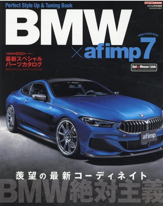 BMW×af　imp．（7） （CARTOP　MOOK　af　imp．limited　ser）