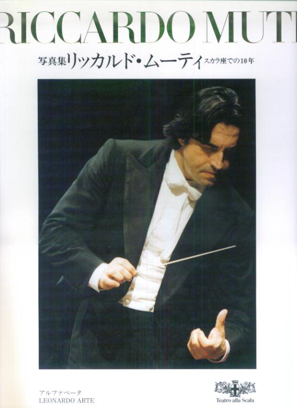 写真集リッカルド・ムーティ