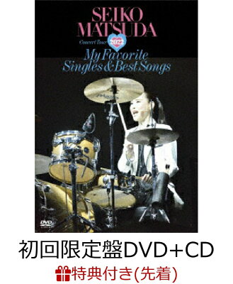 【先着特典】Seiko Matsuda Concert Tour 2022 “My Favorite Singles & Best Songs” at Saitama Super Arena(初回限定盤 DVD+CD)(ポストカード)