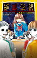 小学生のころに埋めたタイムカプセルを手にした少女。いじめられっ子だった当時の記憶がよみがえり、気持ちがしずむけれど、カプセルの中身はその記憶とはちがっていて…「掘り起こされた記憶」。父親の仕事の都合で転校をくりかえしている少女。しかし、転校の本当の理由は別にあり…「悪魔の教室」。ほか、すぐそばにひそむ悪魔たちをあぶりだす恐怖の４編！小学中級から。