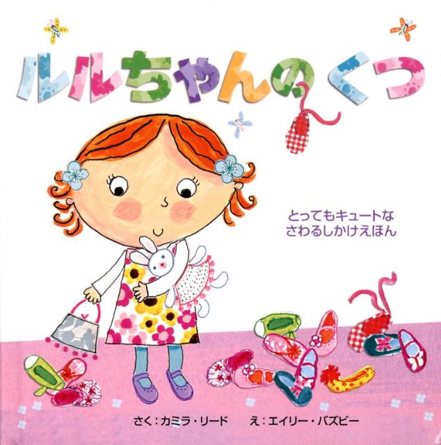 ルルちゃんのくつ