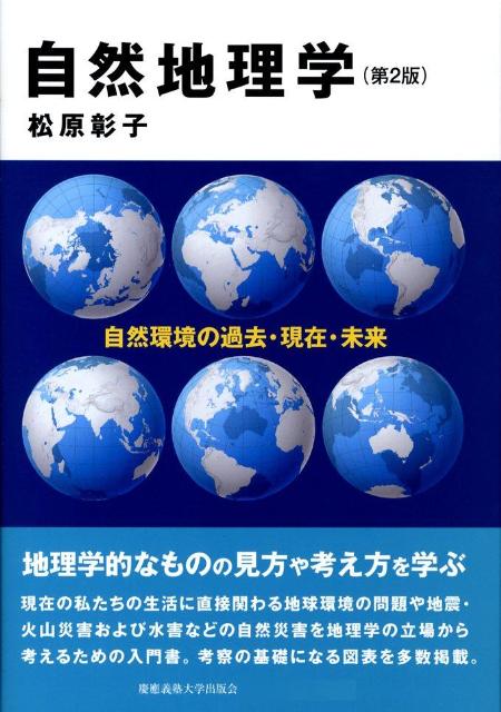 自然地理学第2版