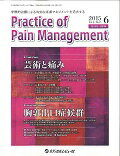 Practice　of　Pain　Management（6-2）