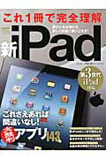 これ1冊で完全理解 新iPad