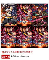 【セット組】鬼滅の刃 遊郭編1〜6巻 全巻セット【完全生産限定版】【Blu-ray】