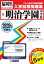 明治学園中学校(2020年春受験用) 2,750円