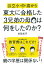 公立小・中・高から東大に合格した3兄弟の母は何をしたのか？