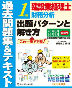 建設業経理士1級財務分析出題パターンと解き方過去問題集&テキスト26年3月、26年9月試験用