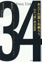 あえて左翼と名乗ろう 34の「超」政治批評 スラヴォイ ジジェク