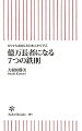 億万長者になる7つの鉄則