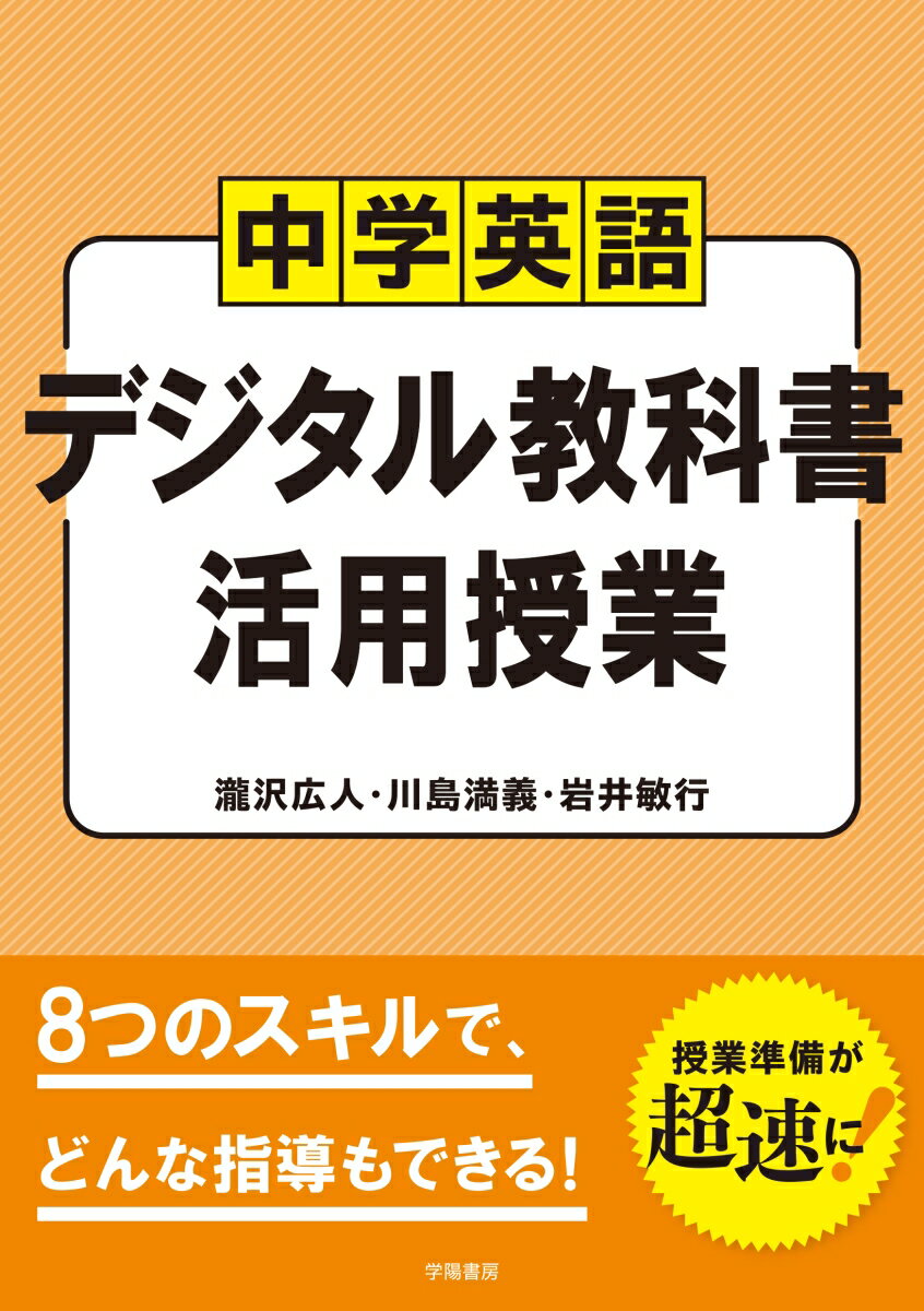 中学英語 デジタル教科書 活用授業