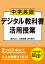 中学英語 デジタル教科書 活用授業