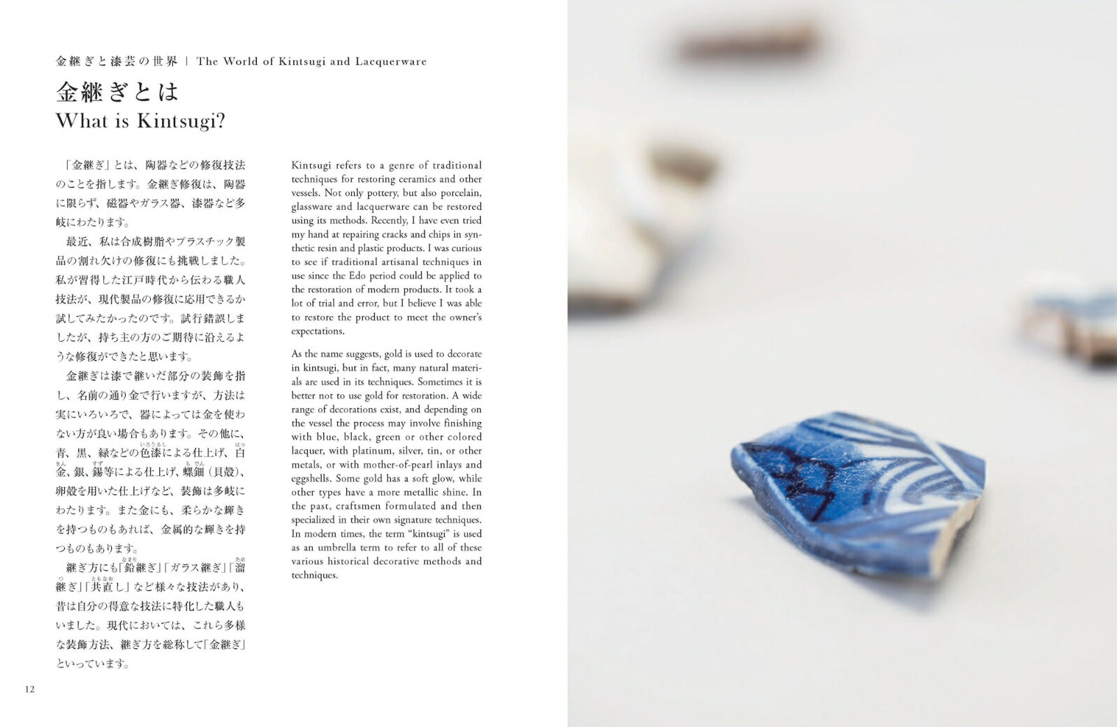 継　金継ぎの美と心 The Spirituality of Kintsugi [ 清川廣樹 ]