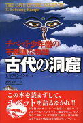 古代の洞窟普及版