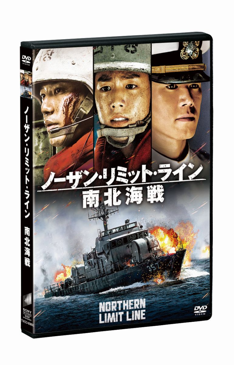 ノーザン・リミット・ライン 南北海戦