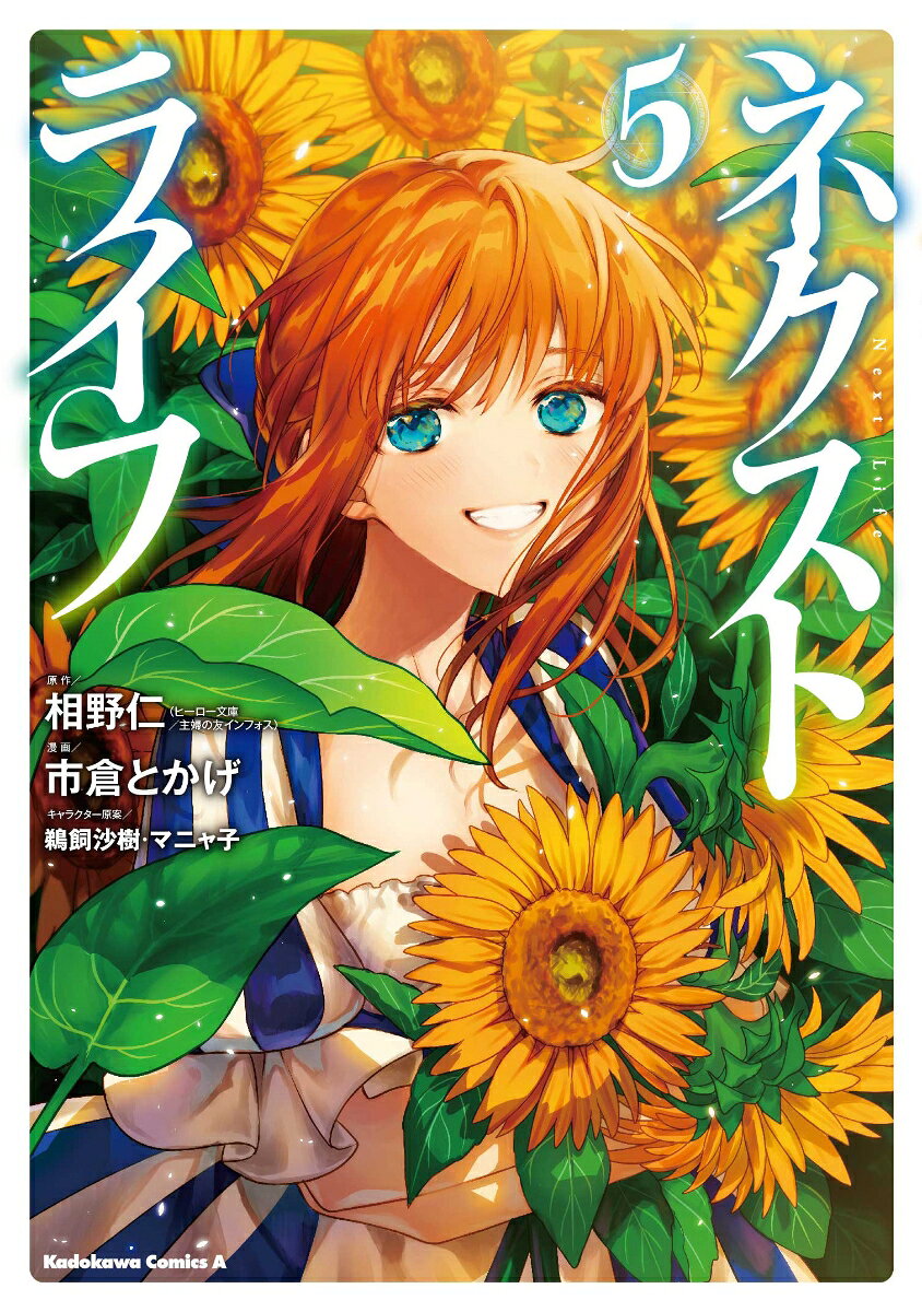 ネクストライフ 5巻