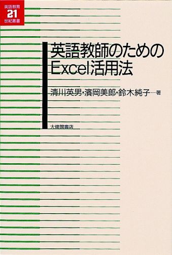 テストの結果を、どのように利用していますか？Ｅｘｃｅｌを使って記録・分析すれば、学習成果の測定はもちろん、設問の良否・生徒の弱点・クラスの傾向…など、効果的な指導法のためのヒントがたくさん見えてきます。