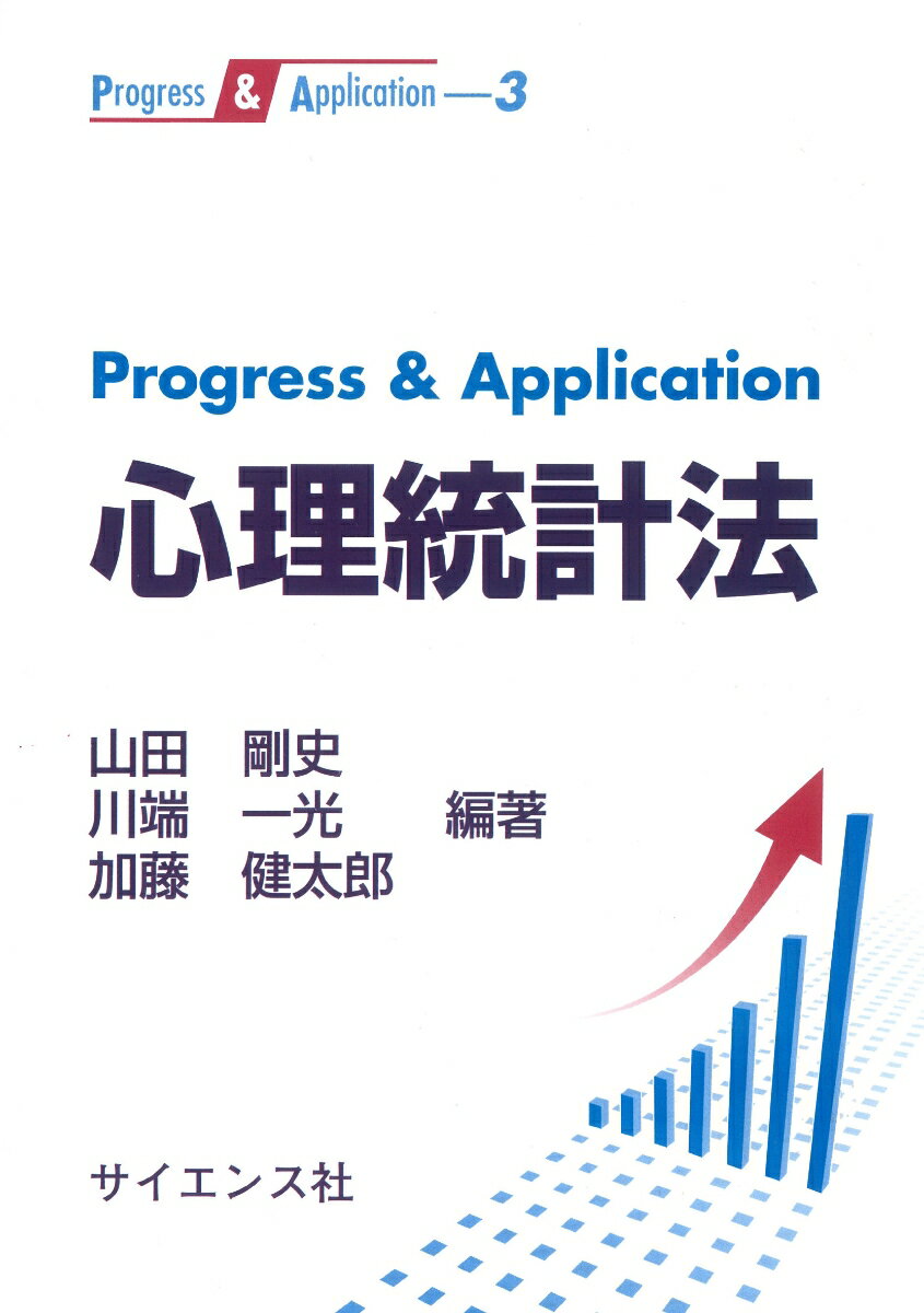 Progress & Application 心理統計法 （3） 