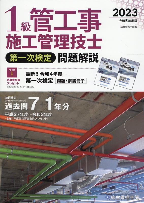 技術検定（学科（現・第一次検定））過去問７＋１年分。平成２７年度〜令和３年度（令和４年度は応募者全員プレゼント）。