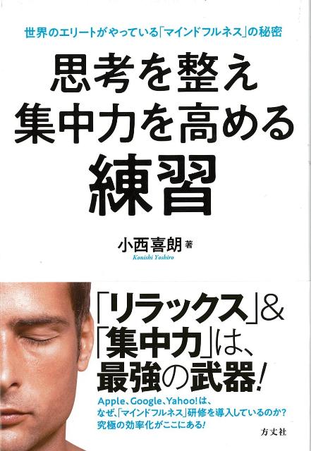 【バーゲン本】思考を整え集中力を高める練習