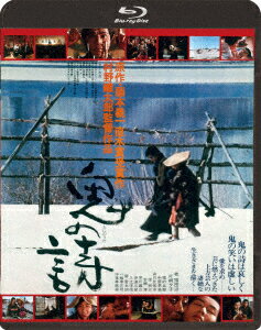 鬼の詩【Blu-ray】