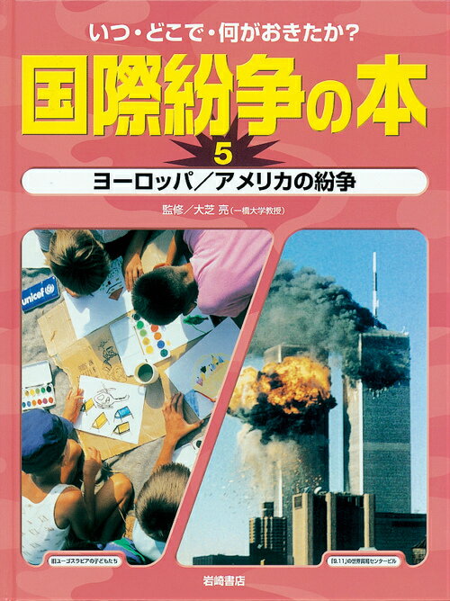 国際紛争の本（5）