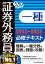 うかる！ 証券外務員一種 必修テキスト 2022-2023年版